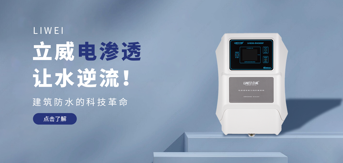 无线电渗透防潮除湿