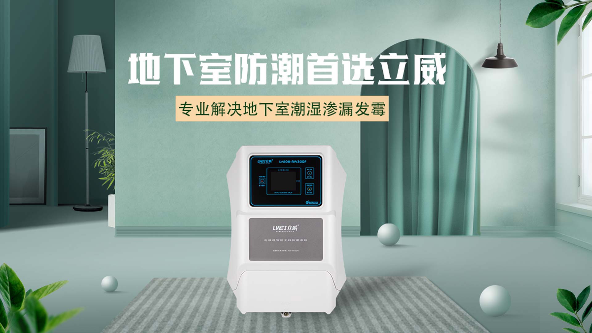郑州地下室防潮公司_专业地下室防潮防水 - 郑州电渗透智能防潮除湿公司